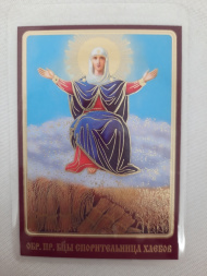 Laminated Icon of the Mother of God "Provider of Bread"