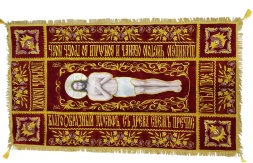 Embroidered Epitaphios on Velvet in Church Slavonic, Embroidery Grape, Savior in Academic Style with Embroidery 180x95