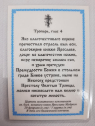 Laminated Icon of Saint Blessed Prince Yaroslav the Wise