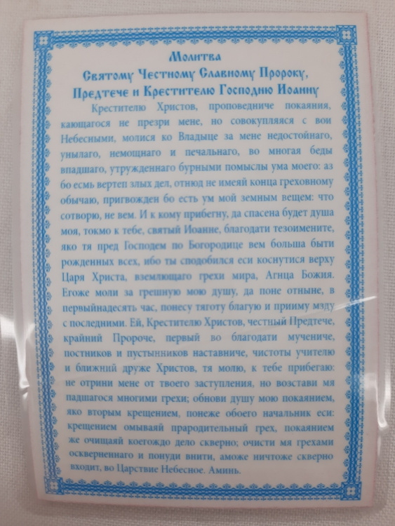 Laminated Icon of Saint Great Martyr John the Forerunner