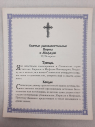 Icon of Saints Equal-to-the-Apostles Cyril and Methodius