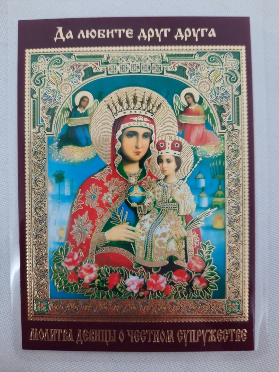 Laminated Icon of the Mother of God "Unfading Bloom" with the Maiden’s Prayer for a Honorable Marriage