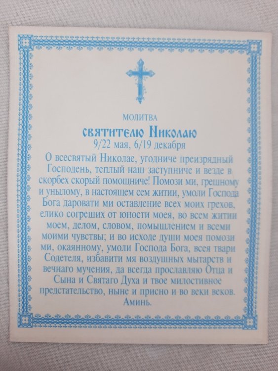 Icon of Saint Nicholas the Wonderworker (V. M.)