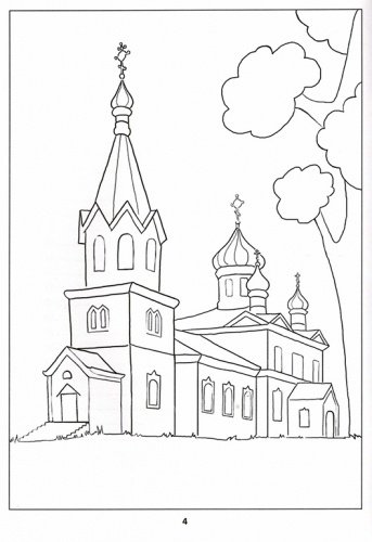 My Church. Coloring Book