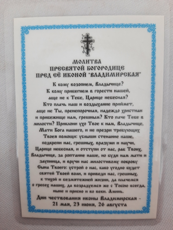 Laminated Icon of the Mother of God "Vladimirskaya" Gold Frame