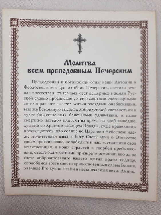 Icon of All Venerable Fathers of the Kiev Caves