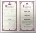 Baptism Certificate in Ukrainian