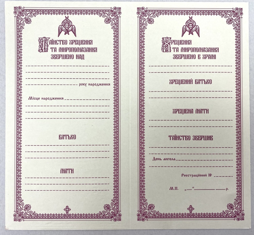 Baptism Certificate in Ukrainian