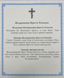 Icon of the Exaltation of the Holy Cross 24x20cm