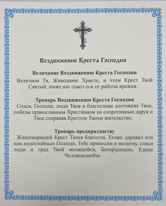 Icon of the Exaltation of the Holy Cross 24x20cm