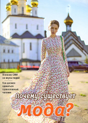 Why Does Fashion Exist? Reflections on the Topic H2948