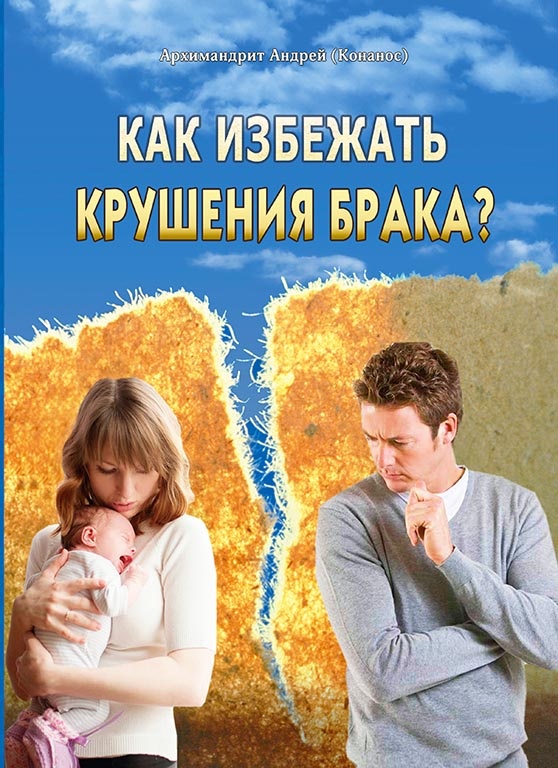 How to Avoid the Collapse of Marriage?