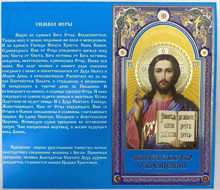 Baptism Certificate (blue)