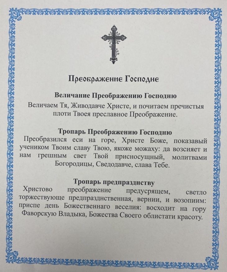 Icon of the Transfiguration of the Lord 24x20cm