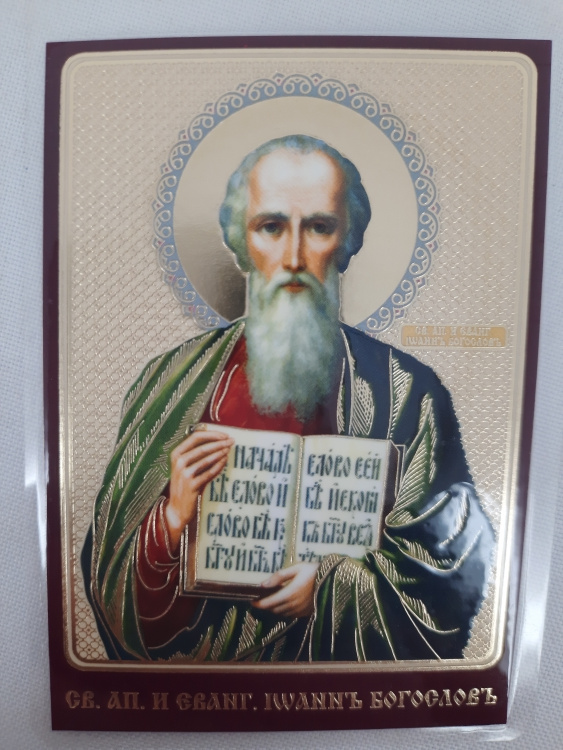 Laminated Icon of Saint Apostle John the Theologian (B. T.)