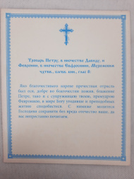 Icon of the Holy Right-Believing Prince Peter and Fevronia