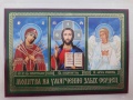 Laminated Icon "Trinity with Prayer for the Softening of Evil Hearts"