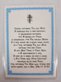 Laminated Icon of the Prayer for the Cup Z. R.
