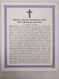 Icon of Saint Prince Oleg of Bryansk