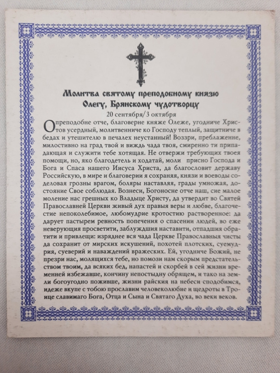 Icon of Saint Prince Oleg of Bryansk