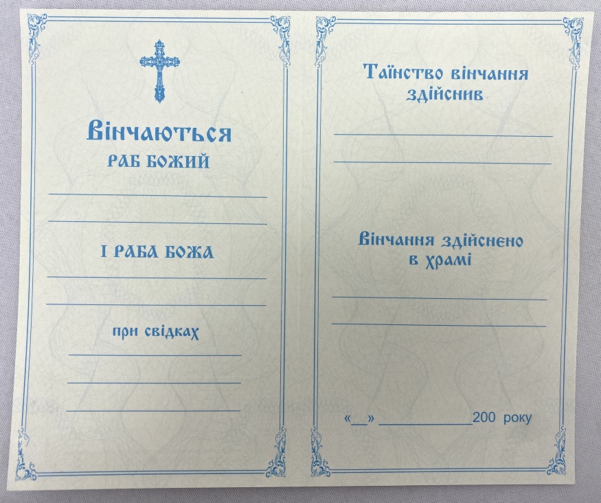 Marriage Certificate, in Ukrainian