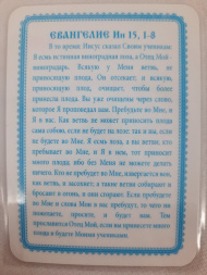 Laminated Icon of Christ the True Vine