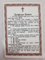 Laminated Icon of the Holy Mandylion with the Commandments of God