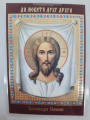 Laminated Icon of the Holy Mandylion with the Commandments of God