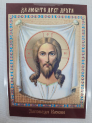 Laminated Icon of the Holy Mandylion with the Commandments of God
