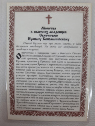 Laminated Icon of Saint Julian, Bishop of Cenomanum