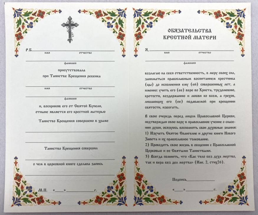 Certificate of Baptismal Godmother