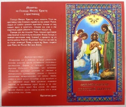 Certificate of Baptismal Godmother