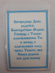 Laminated Icon of the Mother of God "Look Upon Humility"