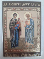 Laminated Icon of Saints Joachim and Anna