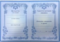 Marriage Certificate, in Church Slavonic Language (Hardcover)