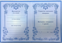 Marriage Certificate, in Church Slavonic Language (Hardcover)