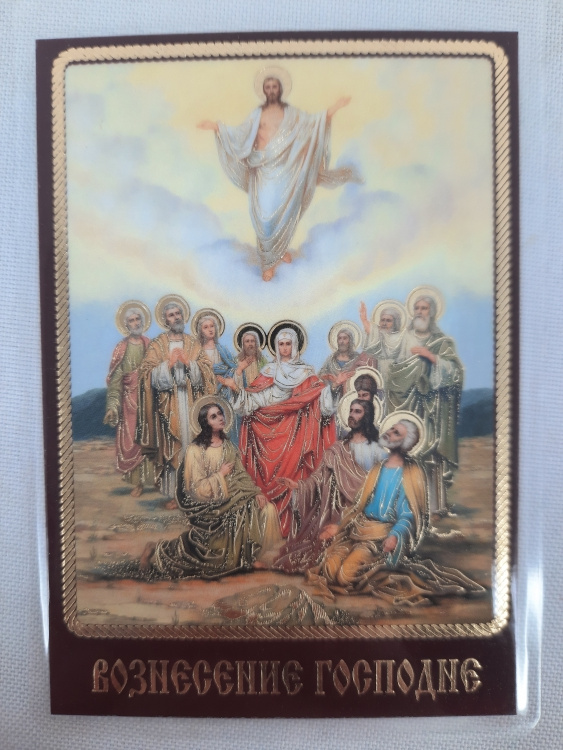 Laminated Icon of the Ascension of Our Lord Zh. F.