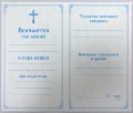 Marriage Certificate, main text in Church Slavonic