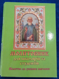 Prayer Book for Schoolchildren and Students