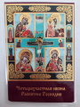 Laminated Icon of the Mother of God "Four-Part"