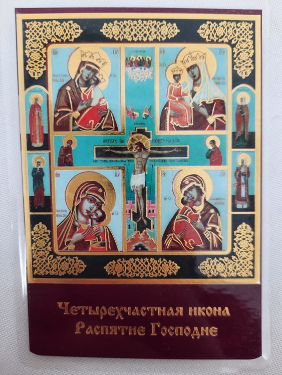 Laminated Icon of the Mother of God "Four-Part"