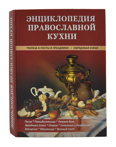 Encyclopedia of Orthodox Cuisine