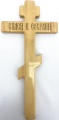 Altar Cross, wood, with laser cutting, 28.5×14 cm