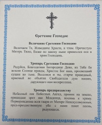 Icon of the Meeting of the Lord 24x20cm