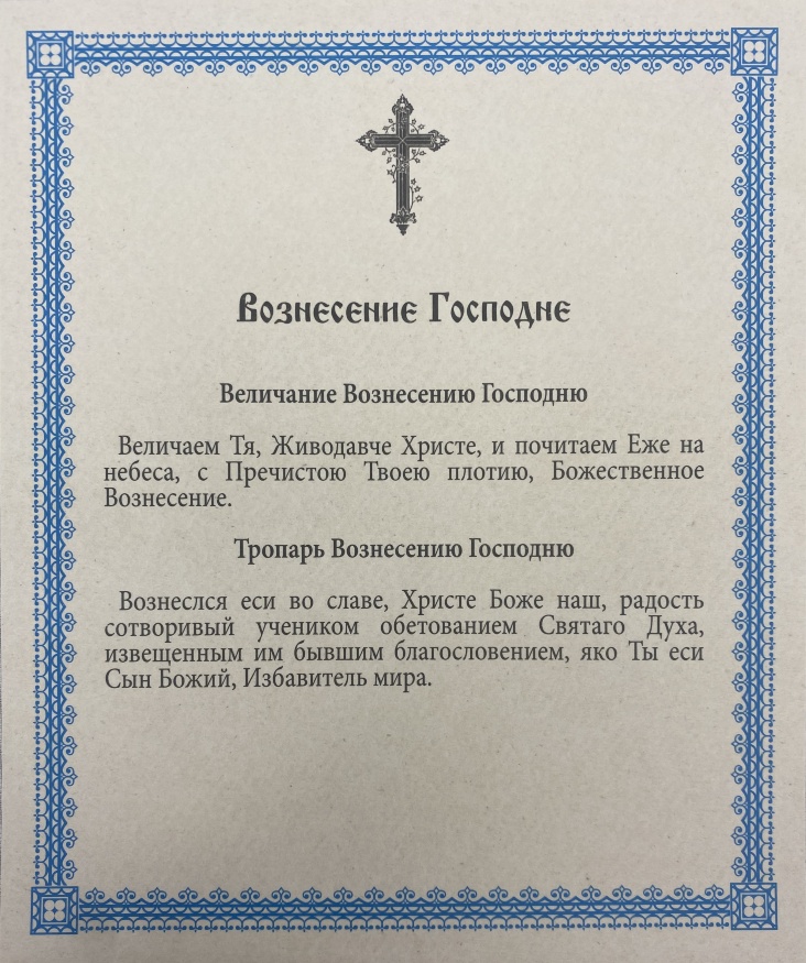 Icon of the Ascension of the Lord 15×18cm