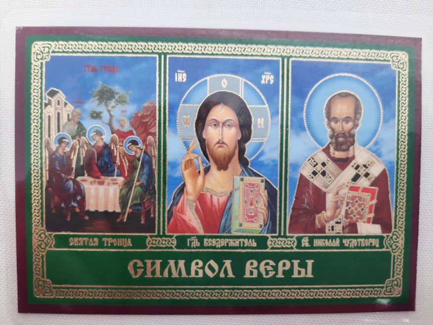 Laminated Icon "Triptych Creed"