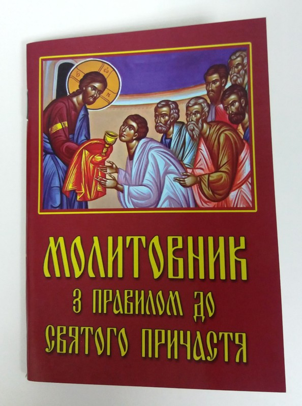 Prayer Book with the Rule for Holy Communion