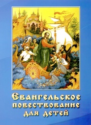Book: "Gospel Story for Children"