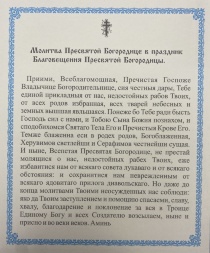 Icon of the Annunciation of the Most Holy Theotokos 15×18cm