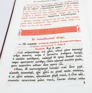 Triodion (Color Edition)